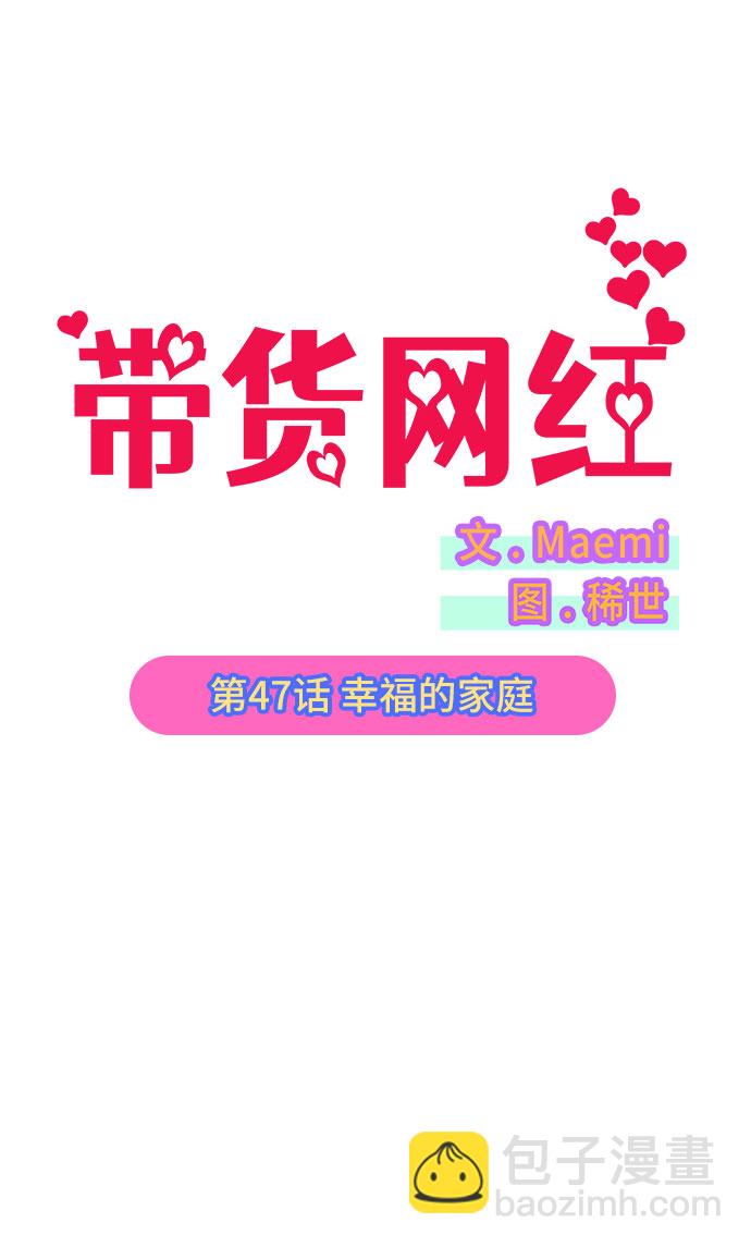 [第47话] 幸福的家庭1