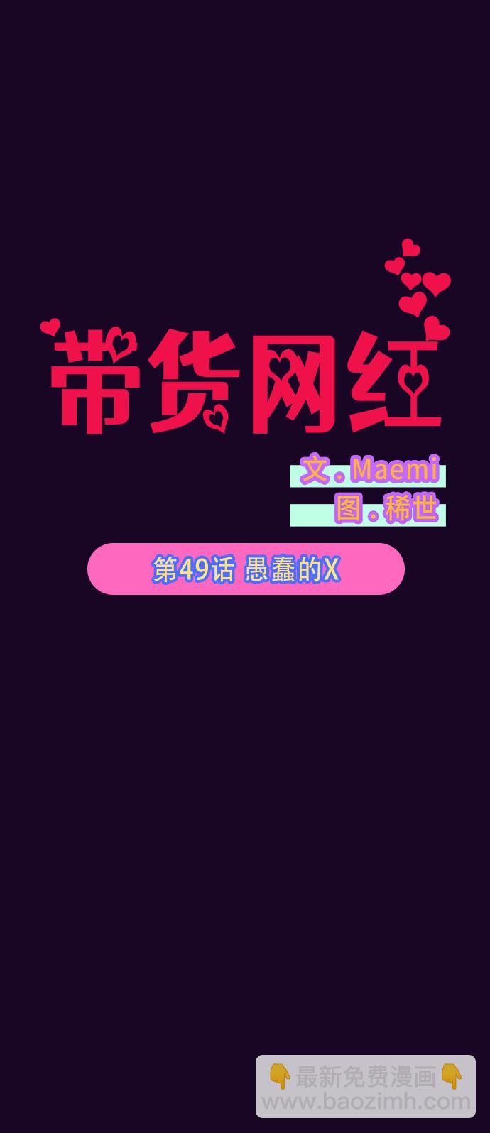 [第49话] 愚蠢的X4