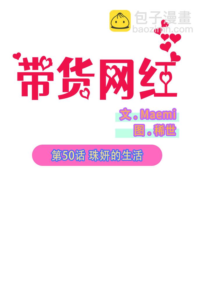 [第50话] 珠妍的生活5