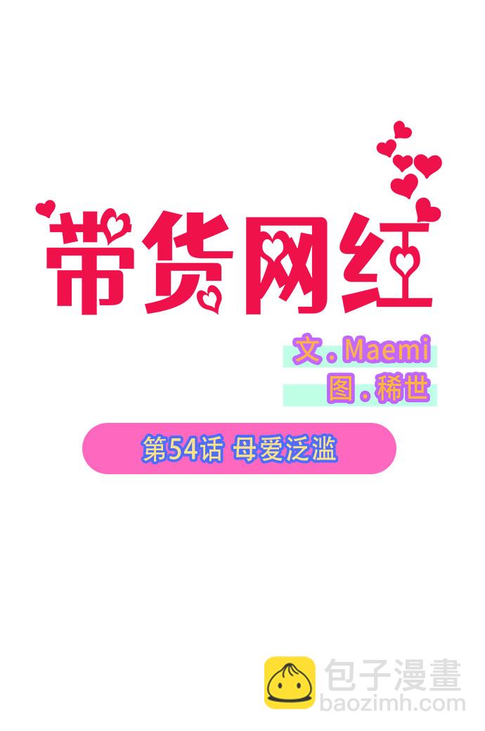 [第54话] 母爱泛滥5