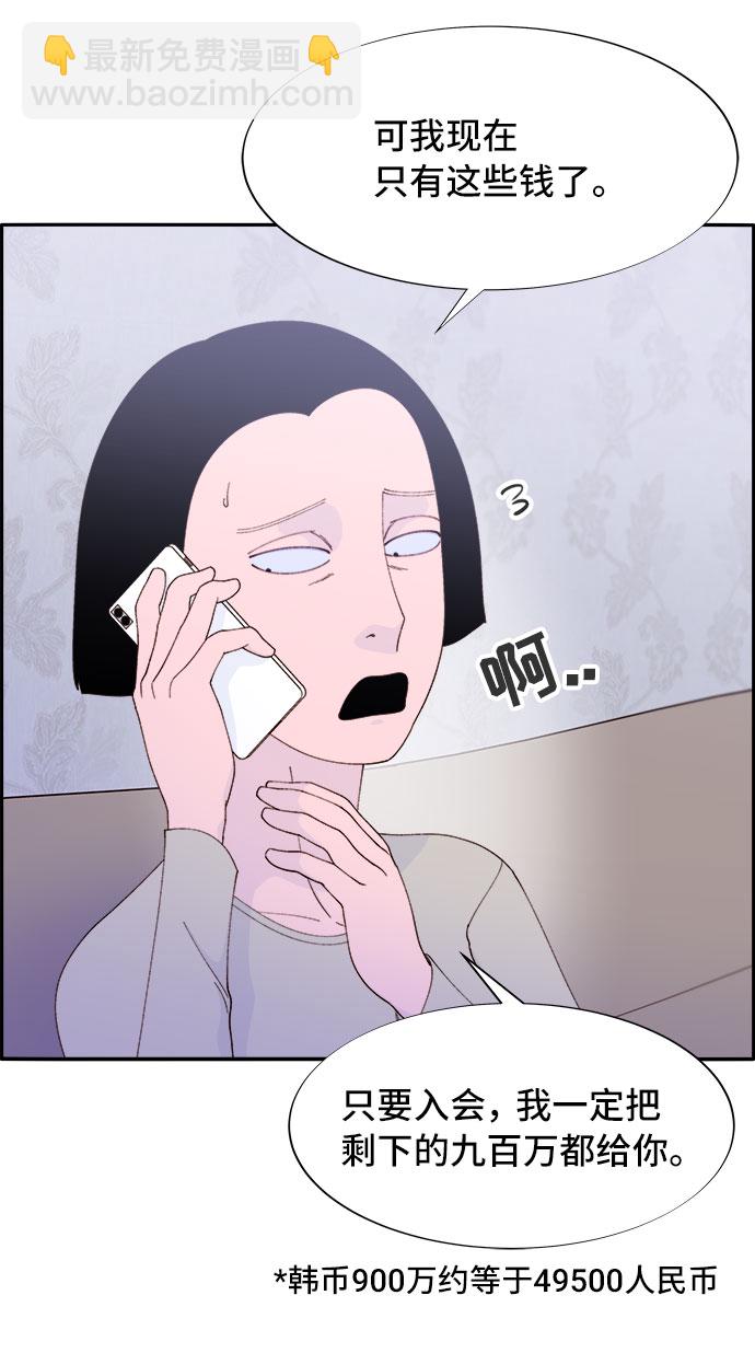 [第55话] 深粉红会的走向29