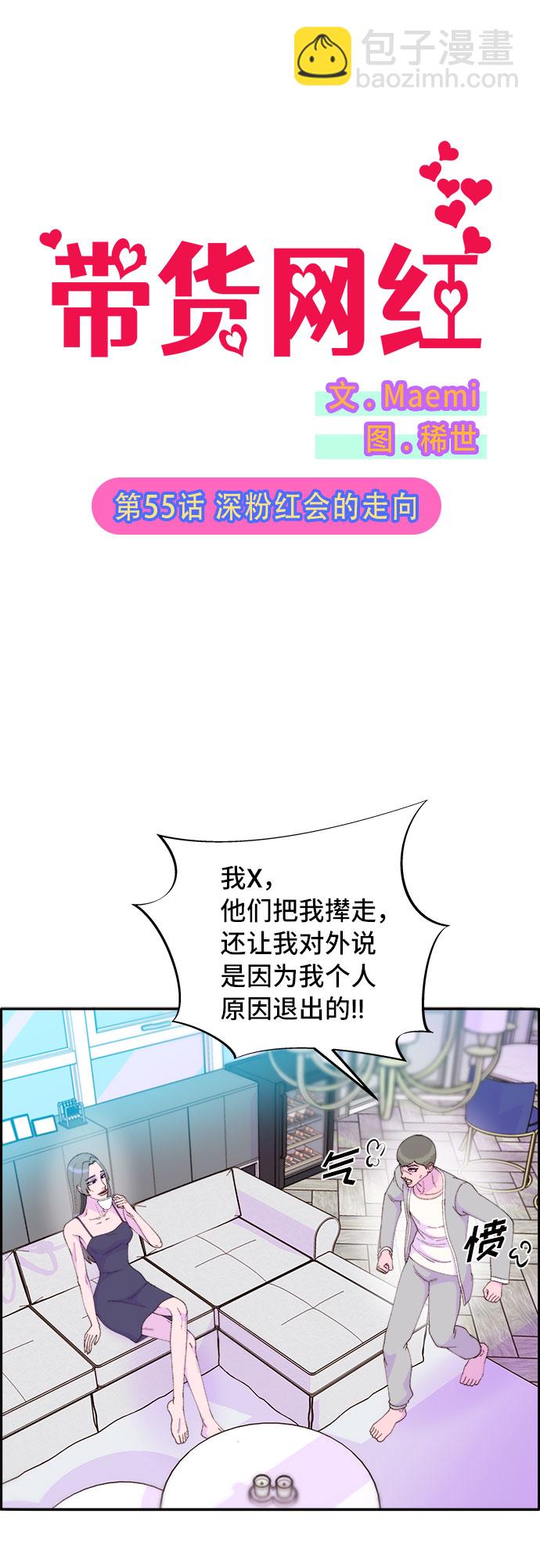 [第55话] 深粉红会的走向5