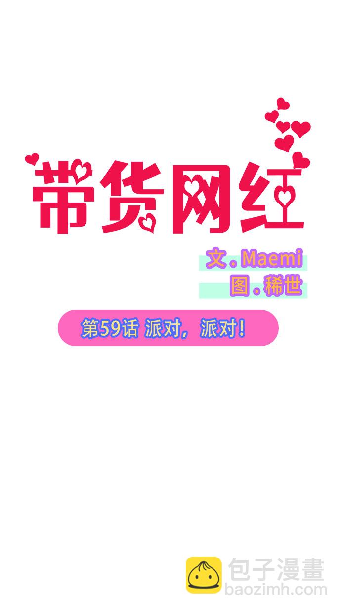 [第59话] 派对，派对！5