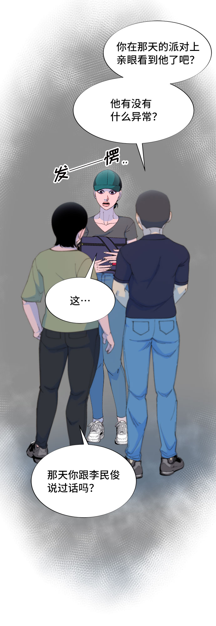 [第66话] 嫌疑人12