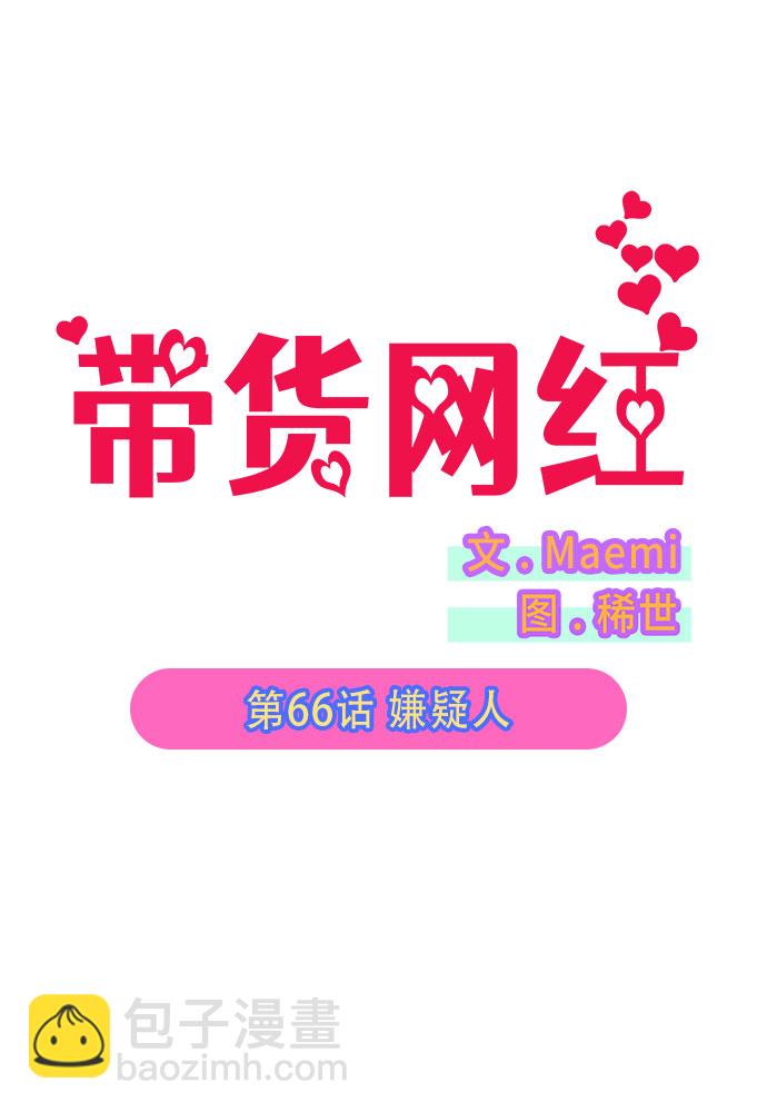 [第66话] 嫌疑人4