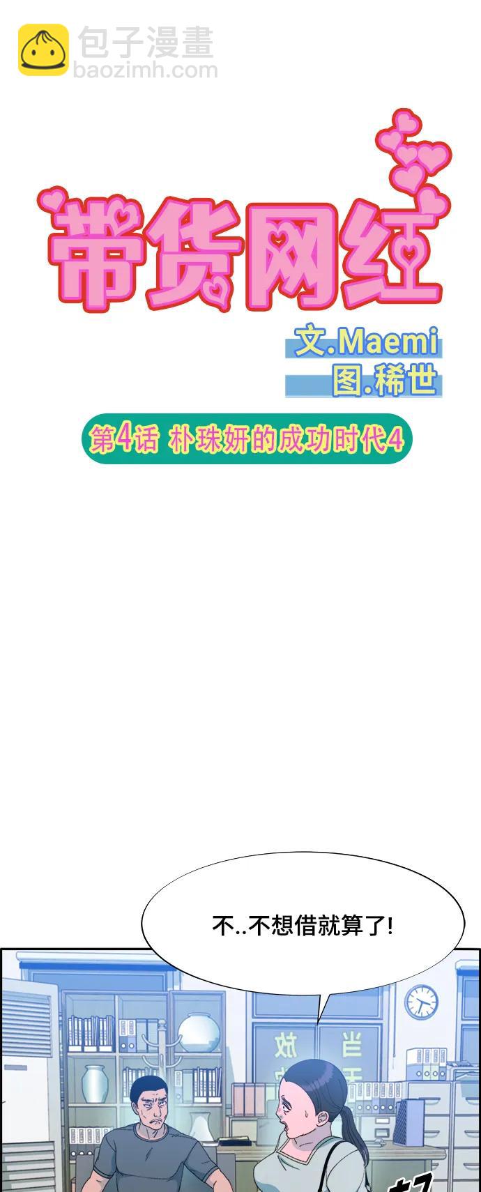 [第2季] 第4话 朴珠妍的成功时代44