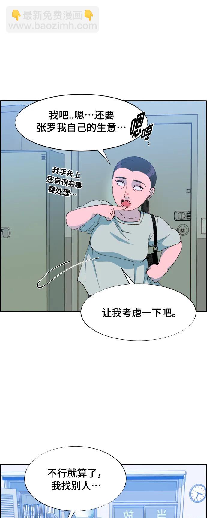 [第2季] 第4话 朴珠妍的成功时代49