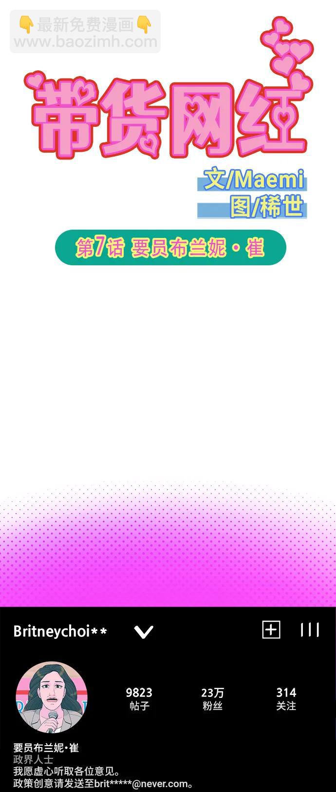 [第2季] 第7话 要员布兰妮·崔3