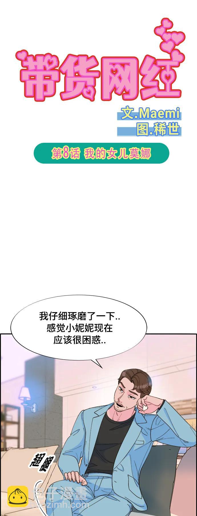 [第2季] 第8话 我的女儿莫娜4