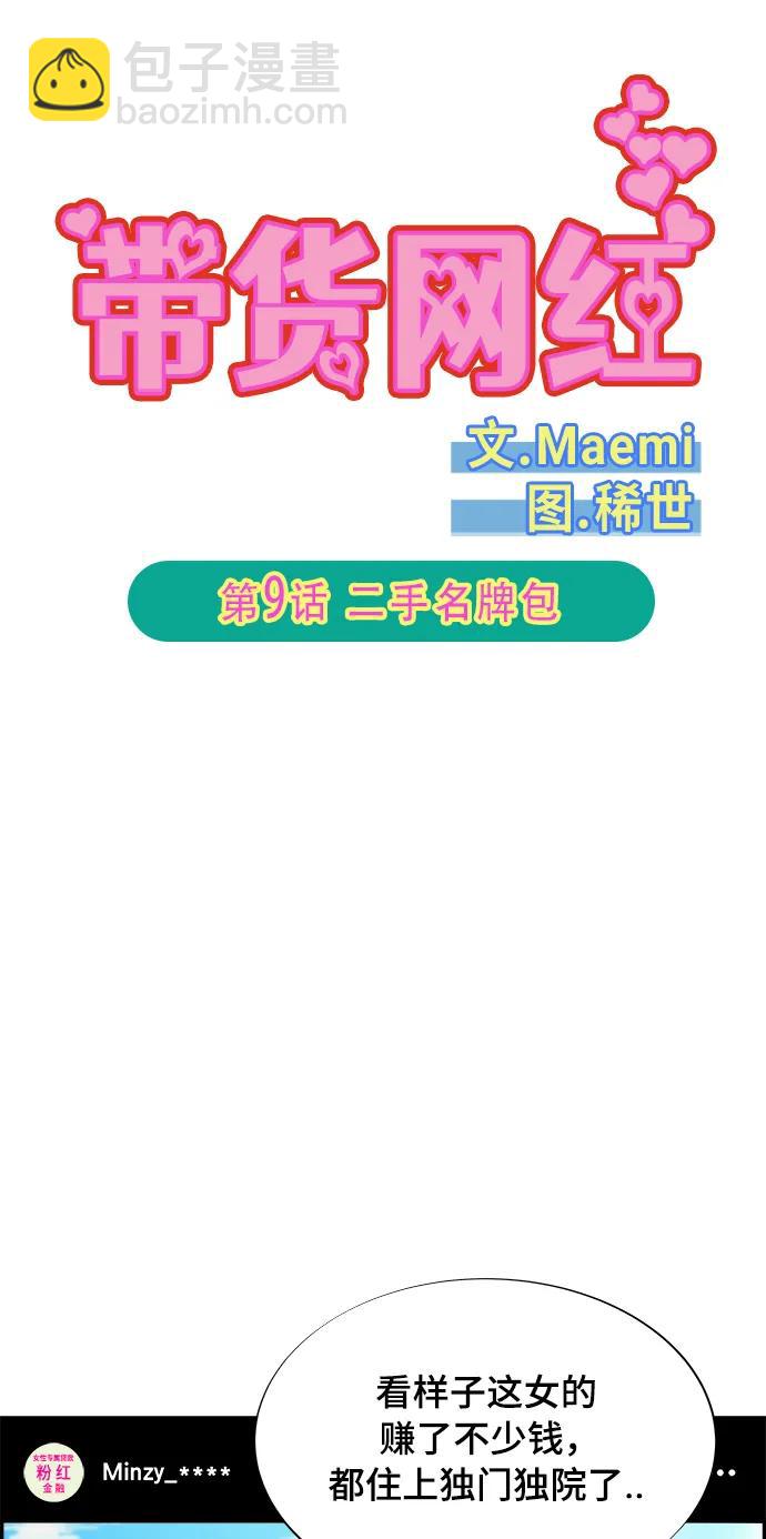 [第2季] 第9话 二手名牌包4