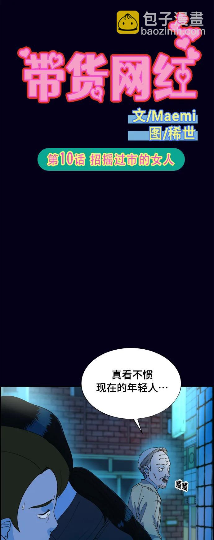 [第2季] 第10话 招摇过市的女人4
