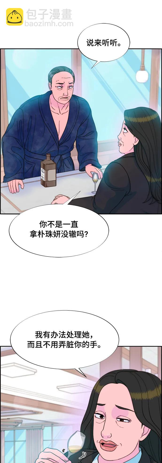 [第2季] 第10话 招摇过市的女人42