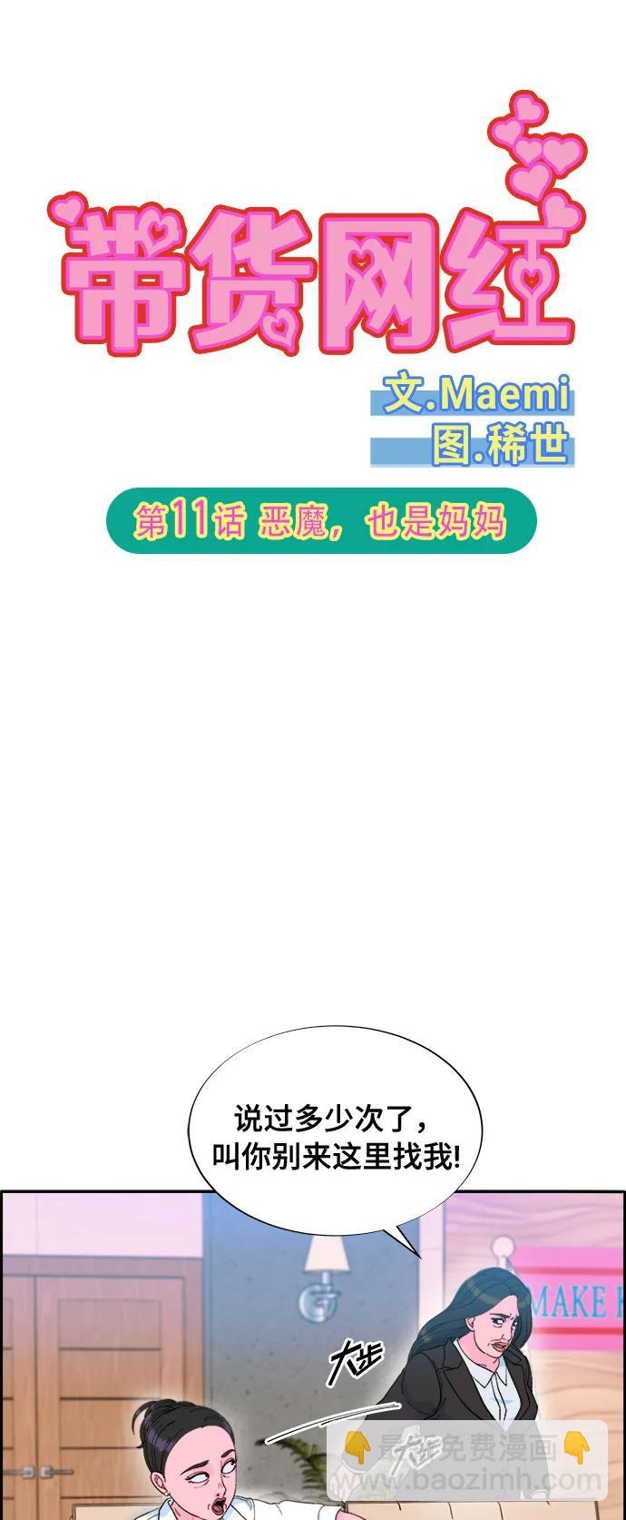 [第2季] 第11话 恶魔，也是妈妈4