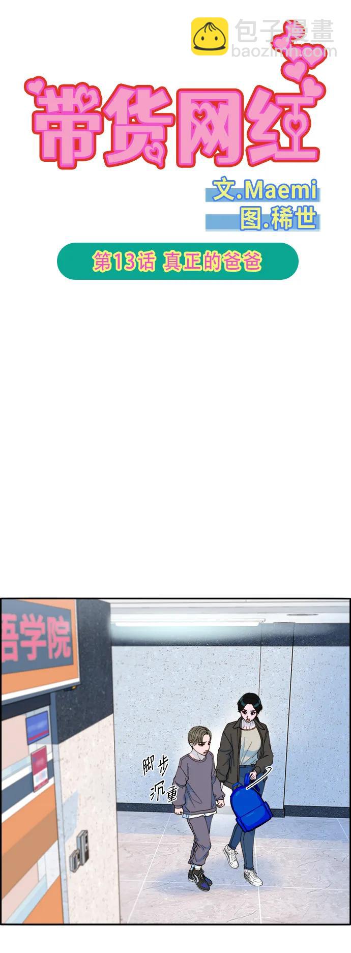[第2季] 第13话 真正的爸爸5