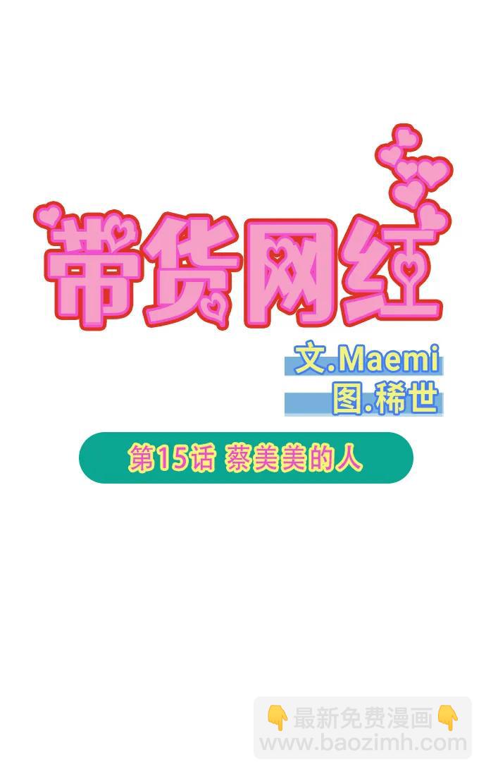 [第2季] 第15话 蔡美美的人4