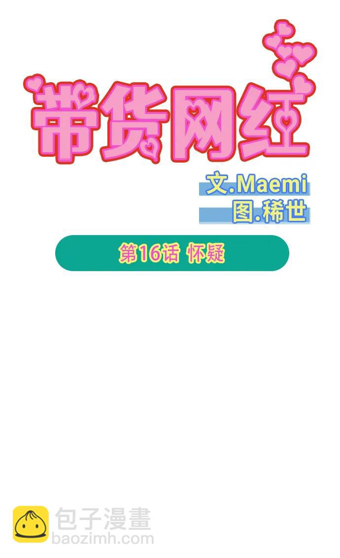 [第2季] 第16话 怀疑6