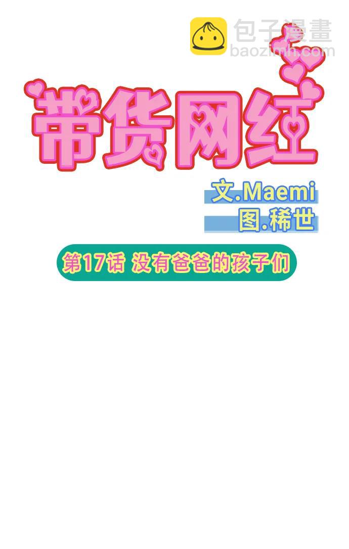 [第2季] 第17话 没有爸爸的孩子们4