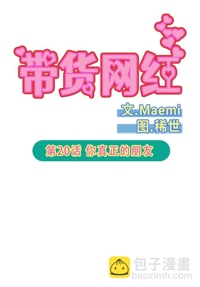 [第2季] 第20话 你真正的朋友5