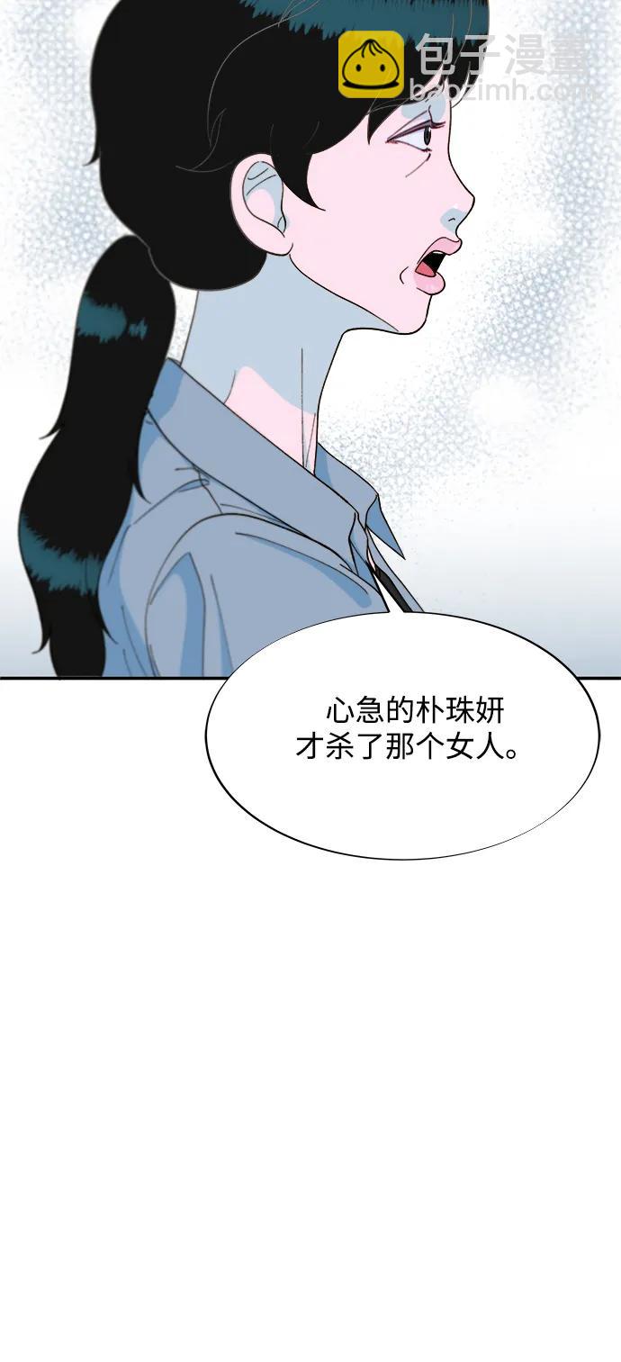 [第2季] 第24话 朴珠妍必须死3