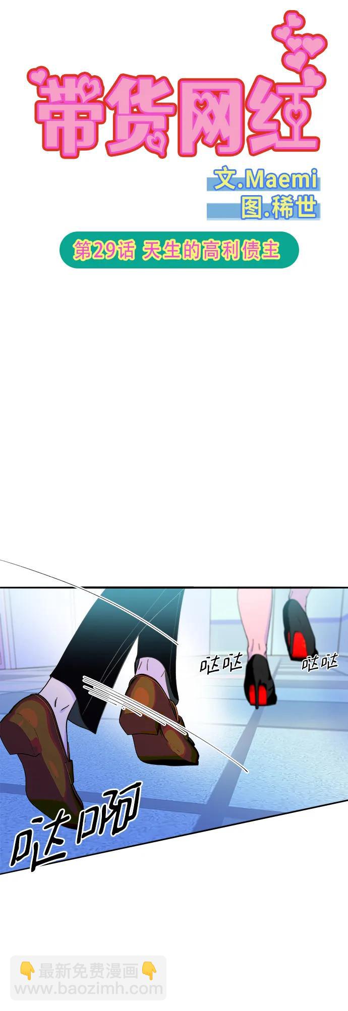 [第2季] 第29话 天生的高利债主4