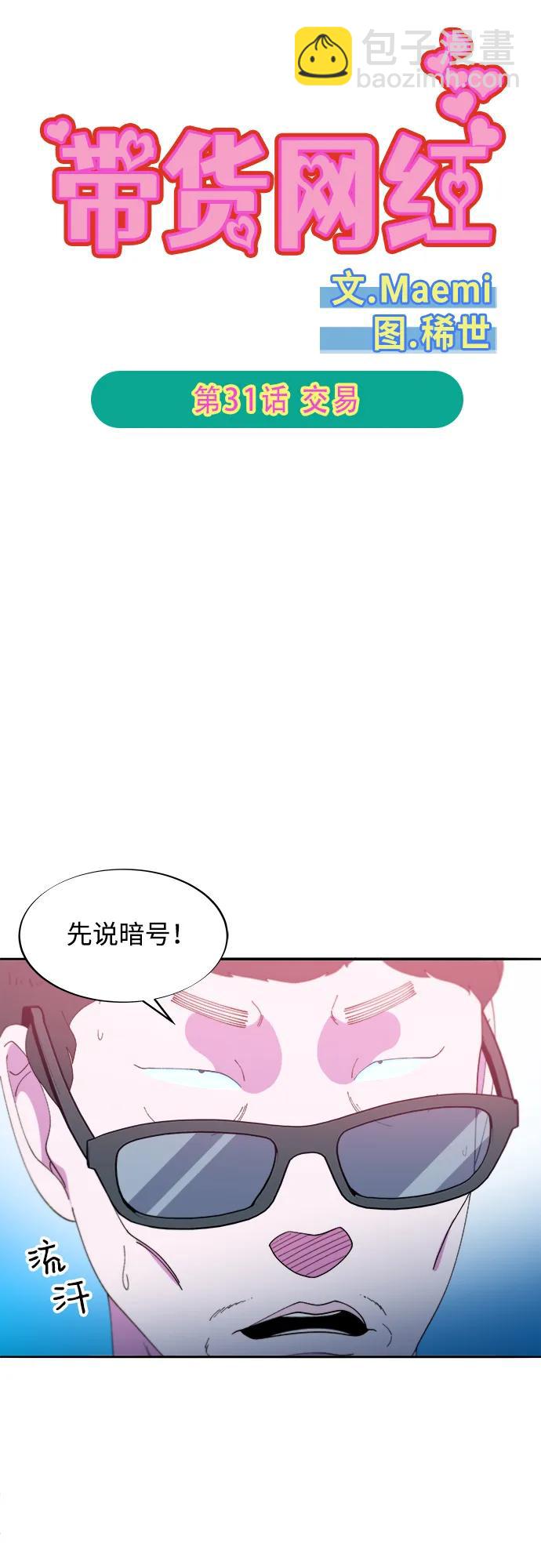 [第2季] 第31话 交易4
