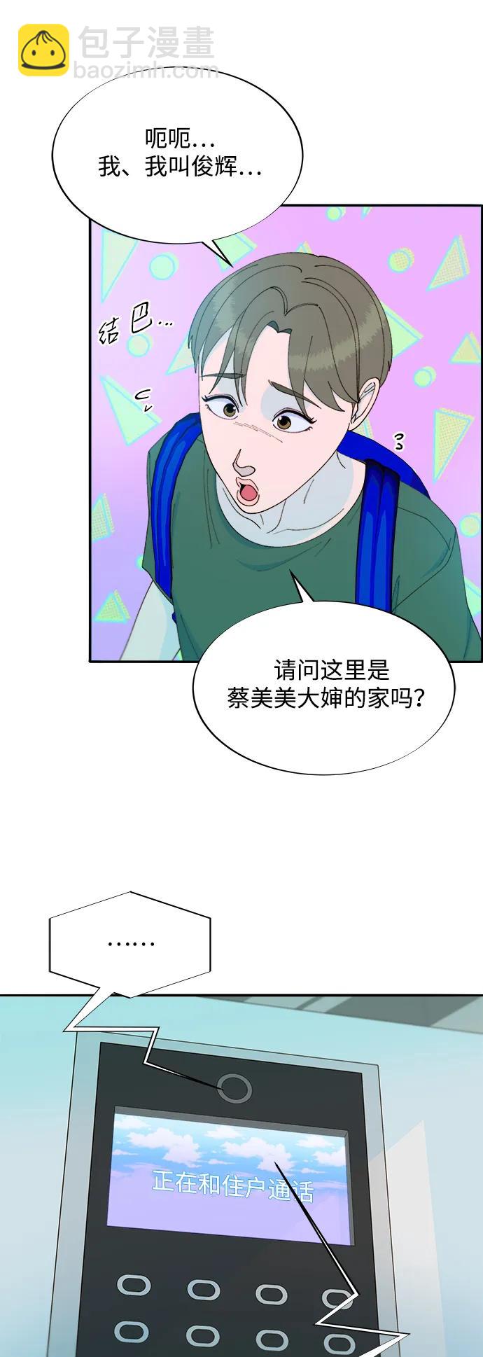 [第2季] 第35话 大人们的苦衷19