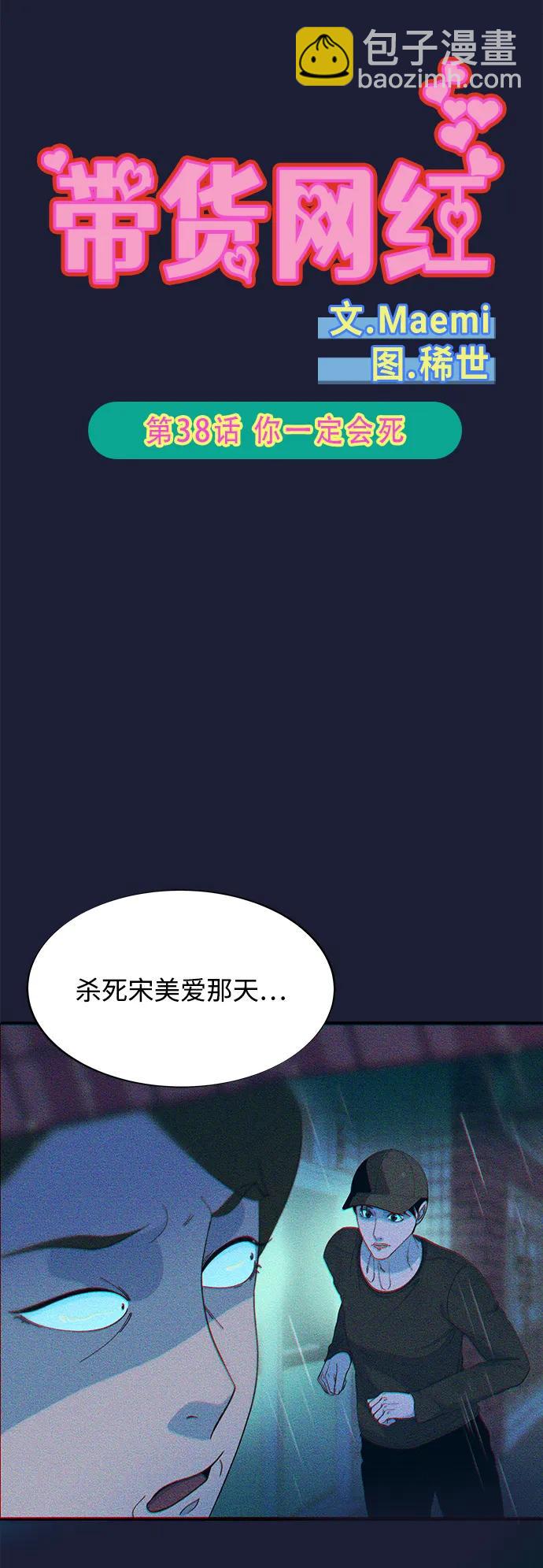 [第2季] 第38话 你一定会死5