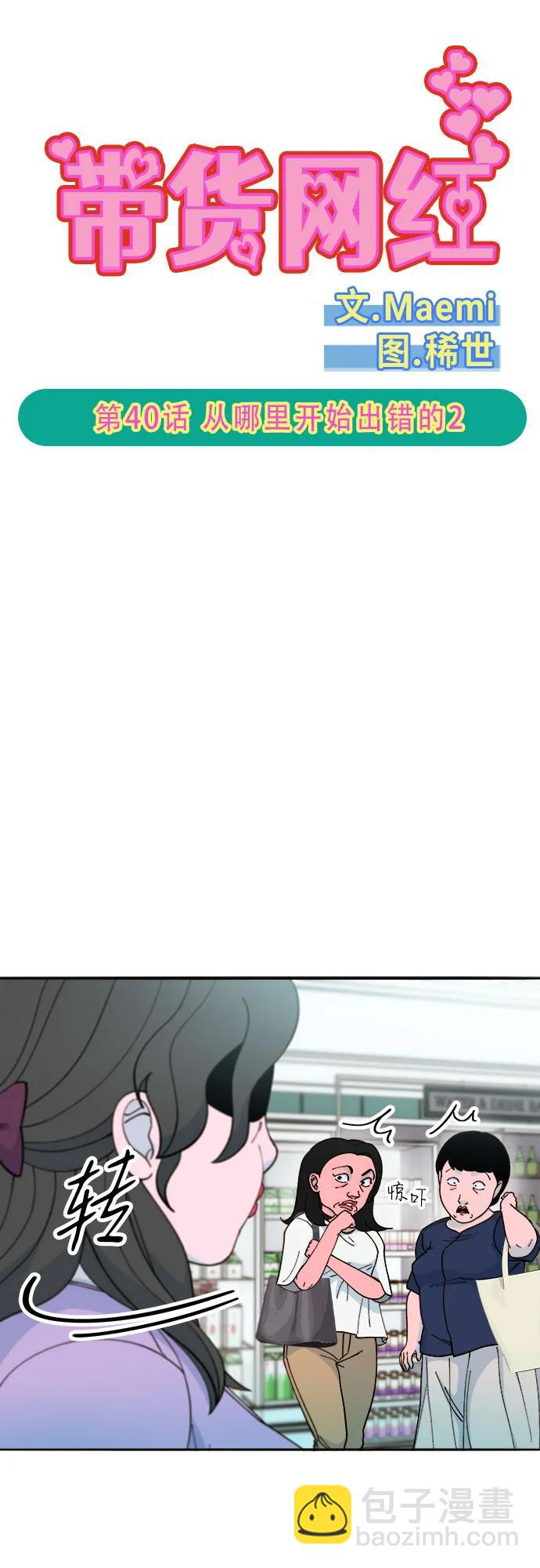 [第2季] 第40话 从哪里开始出错的 24