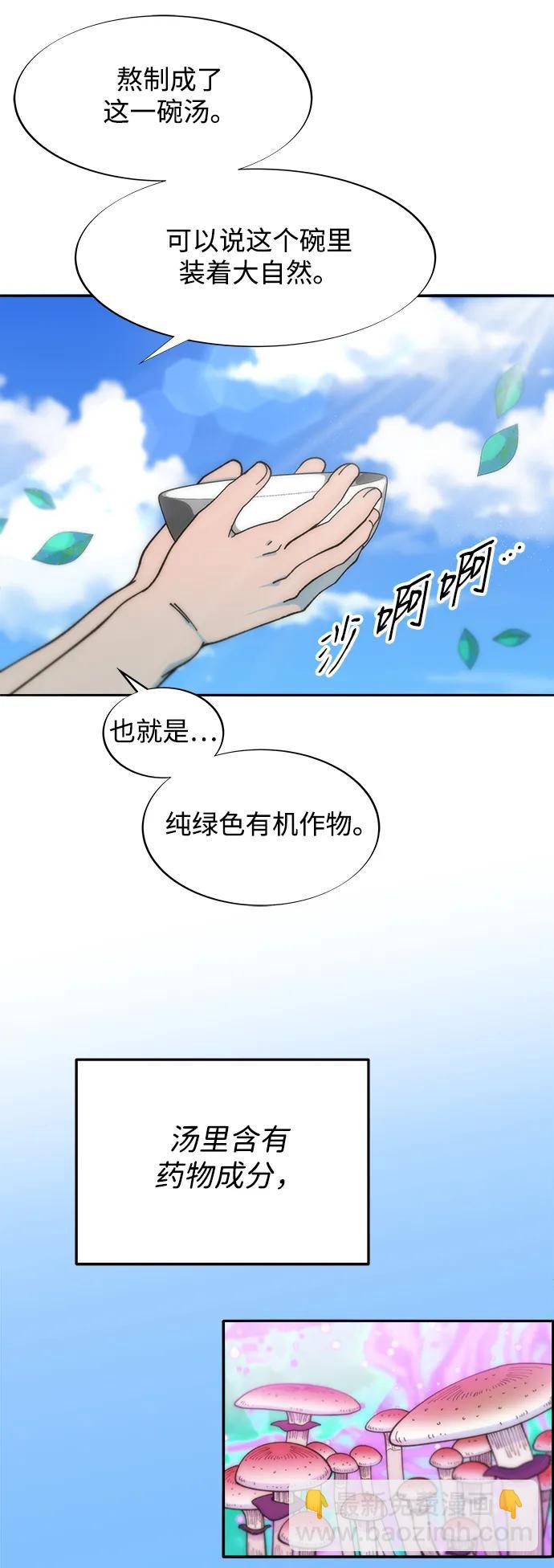 [第2季] 第42话 有机汤29