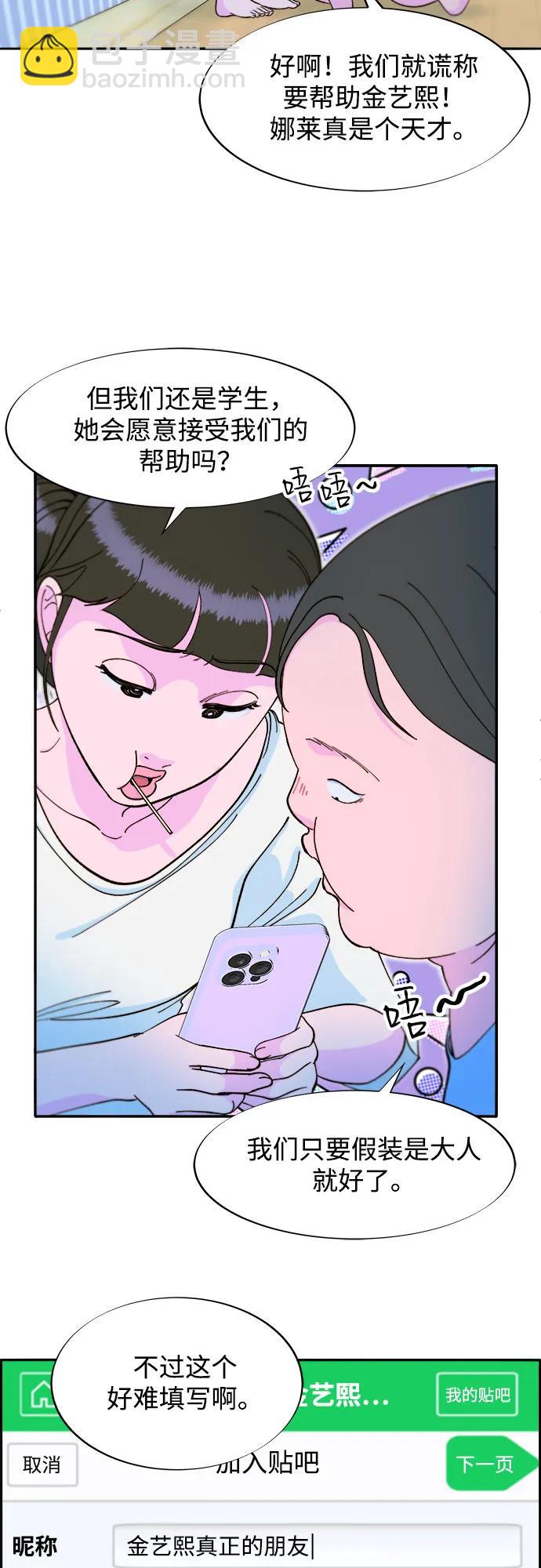 [第2季] 第59话 喜艺聚8