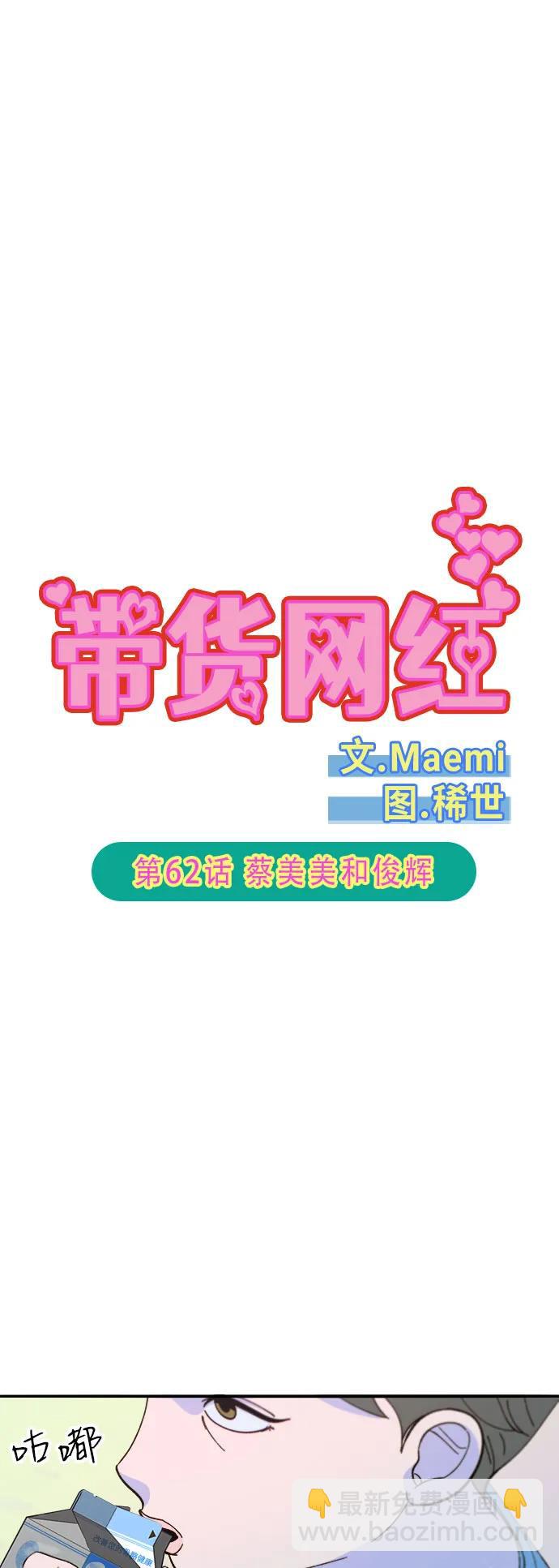 [第2季] 第62话 蔡美美和俊辉6