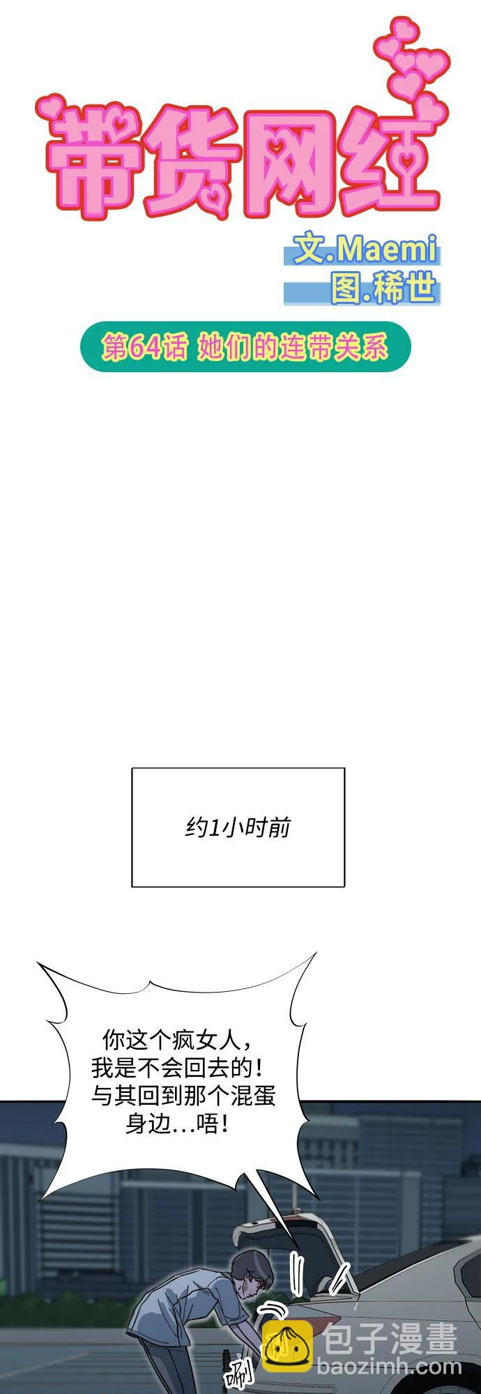 [第2季] 第64话 她们的连带关系9