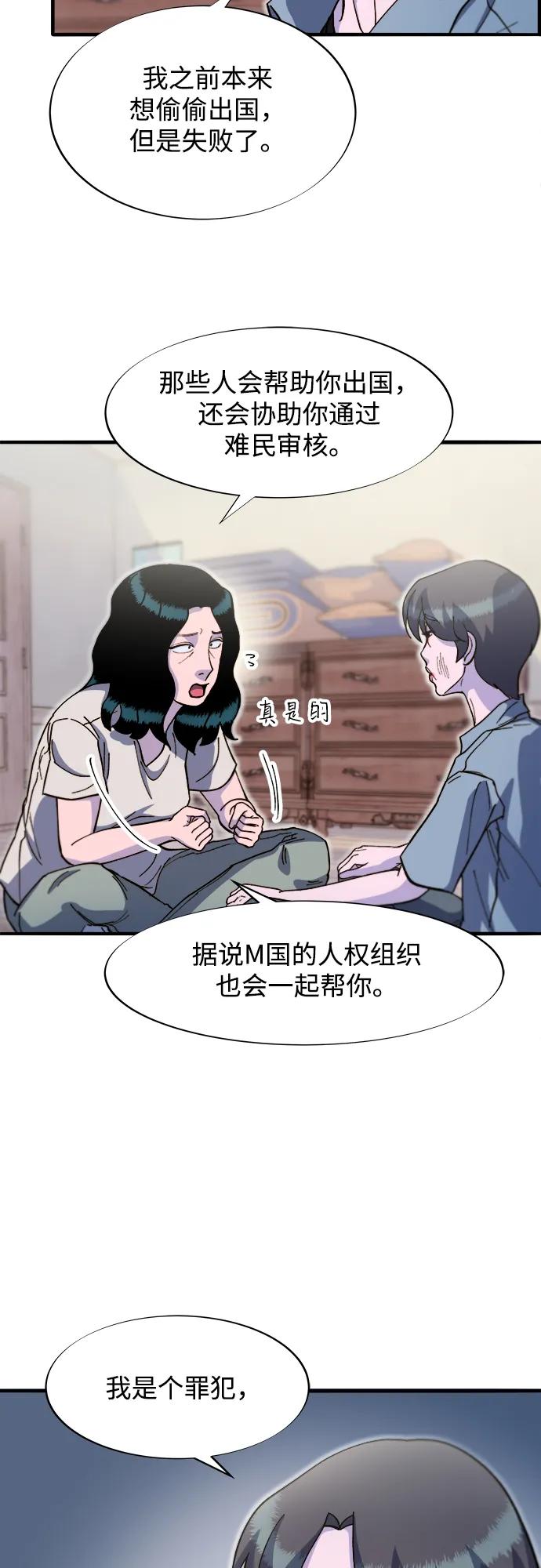 [第2季] 第66话 英雄与犯罪者的关系54