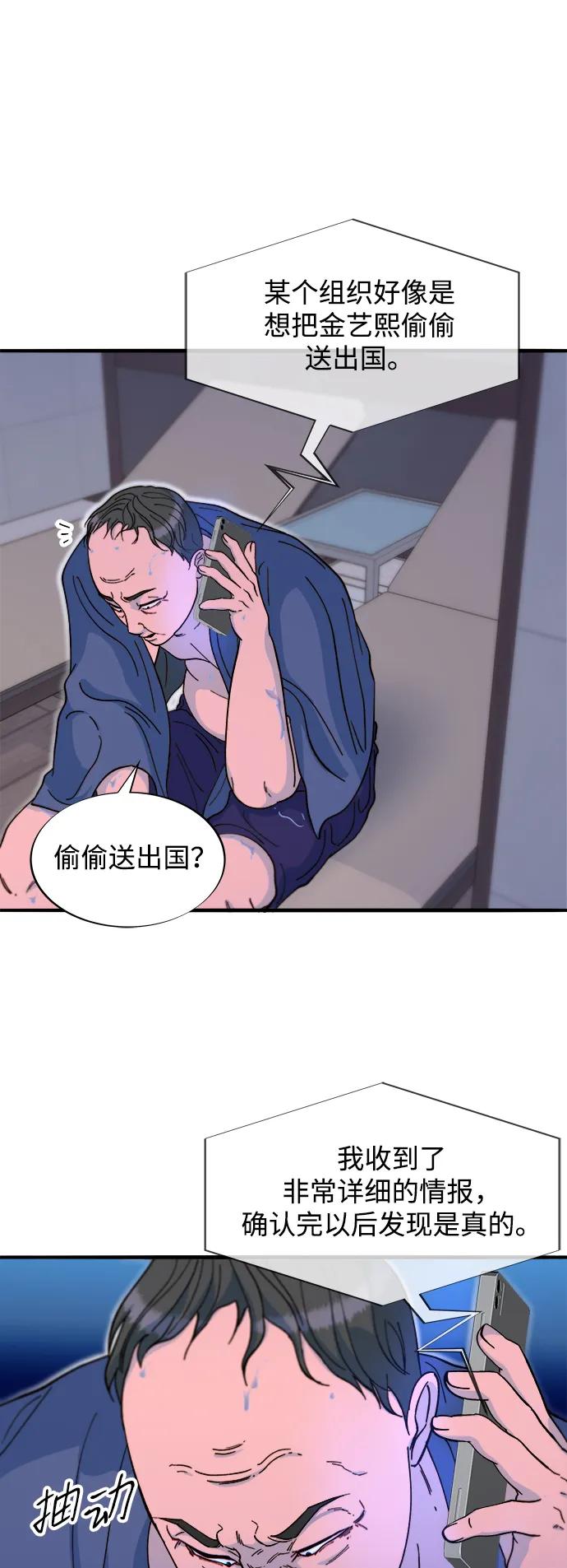 [第2季] 第68话 讨厌金艺熙的聚会59