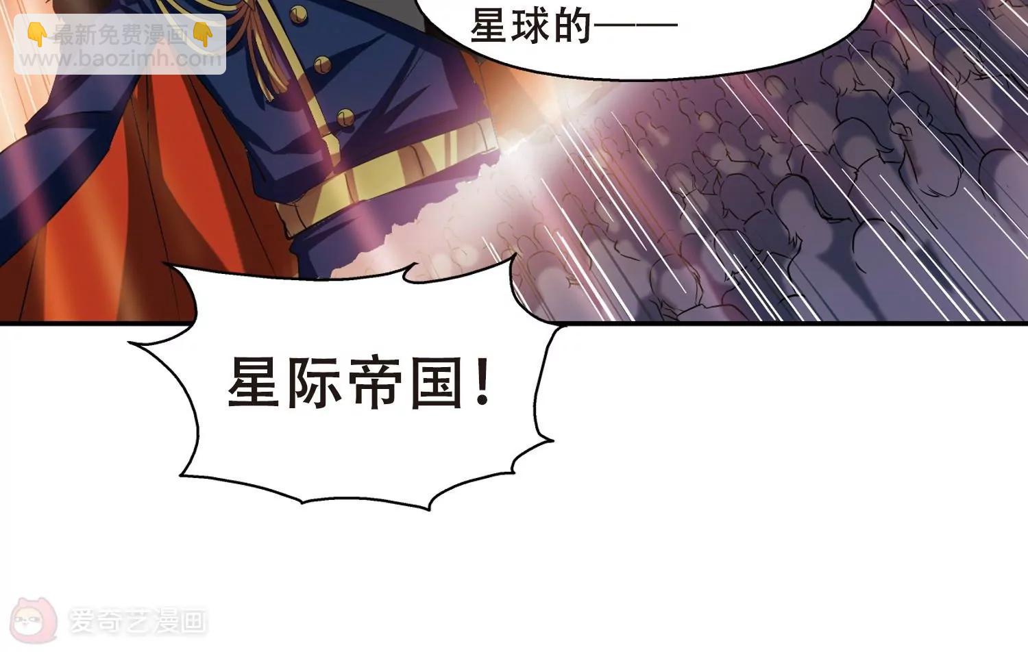 第292话  星际帝国240