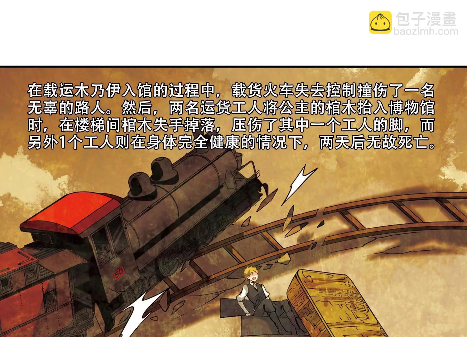 第358话  亚曼拉的诅咒57