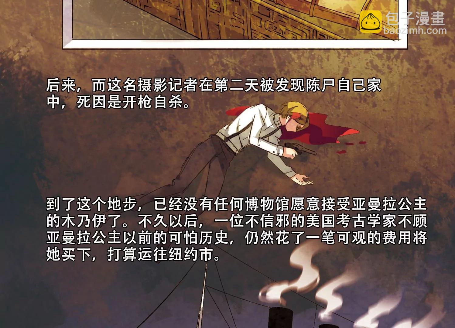 第358话  亚曼拉的诅咒61