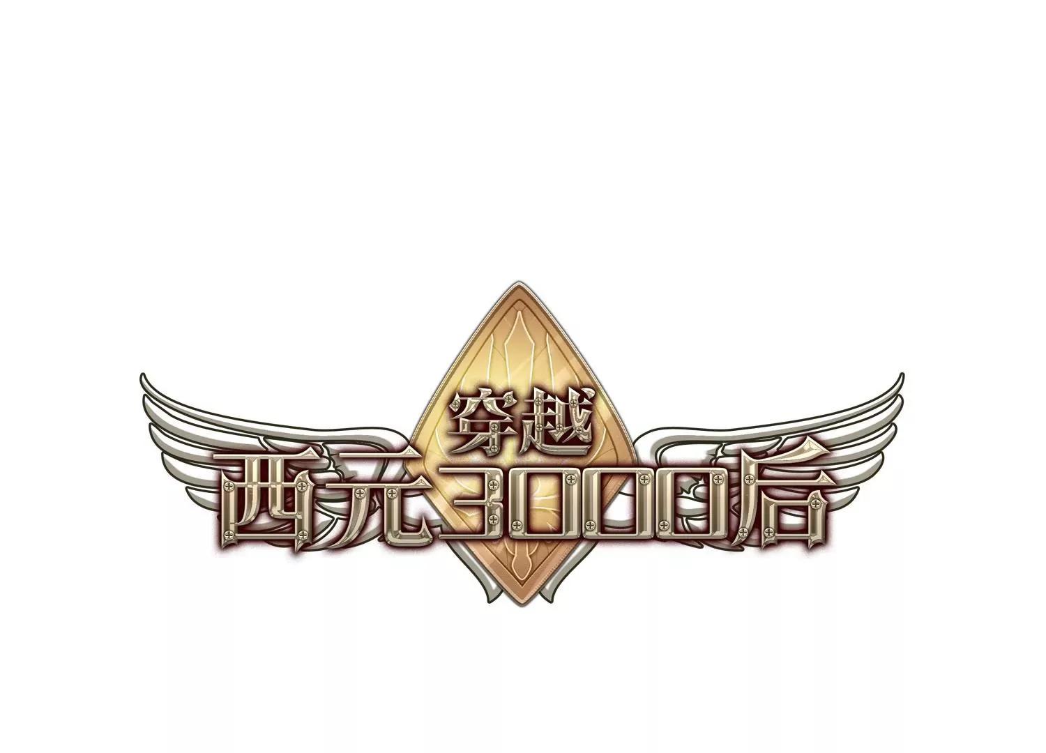 第443话  营救SKY30