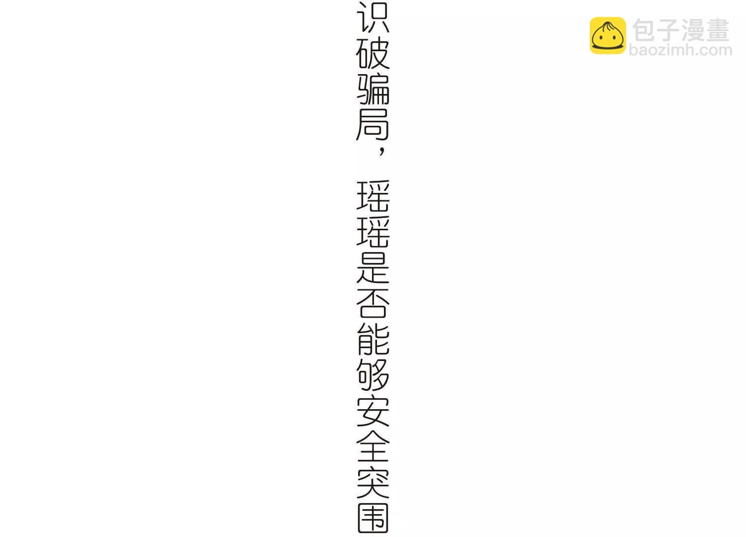 第670话  树中人265