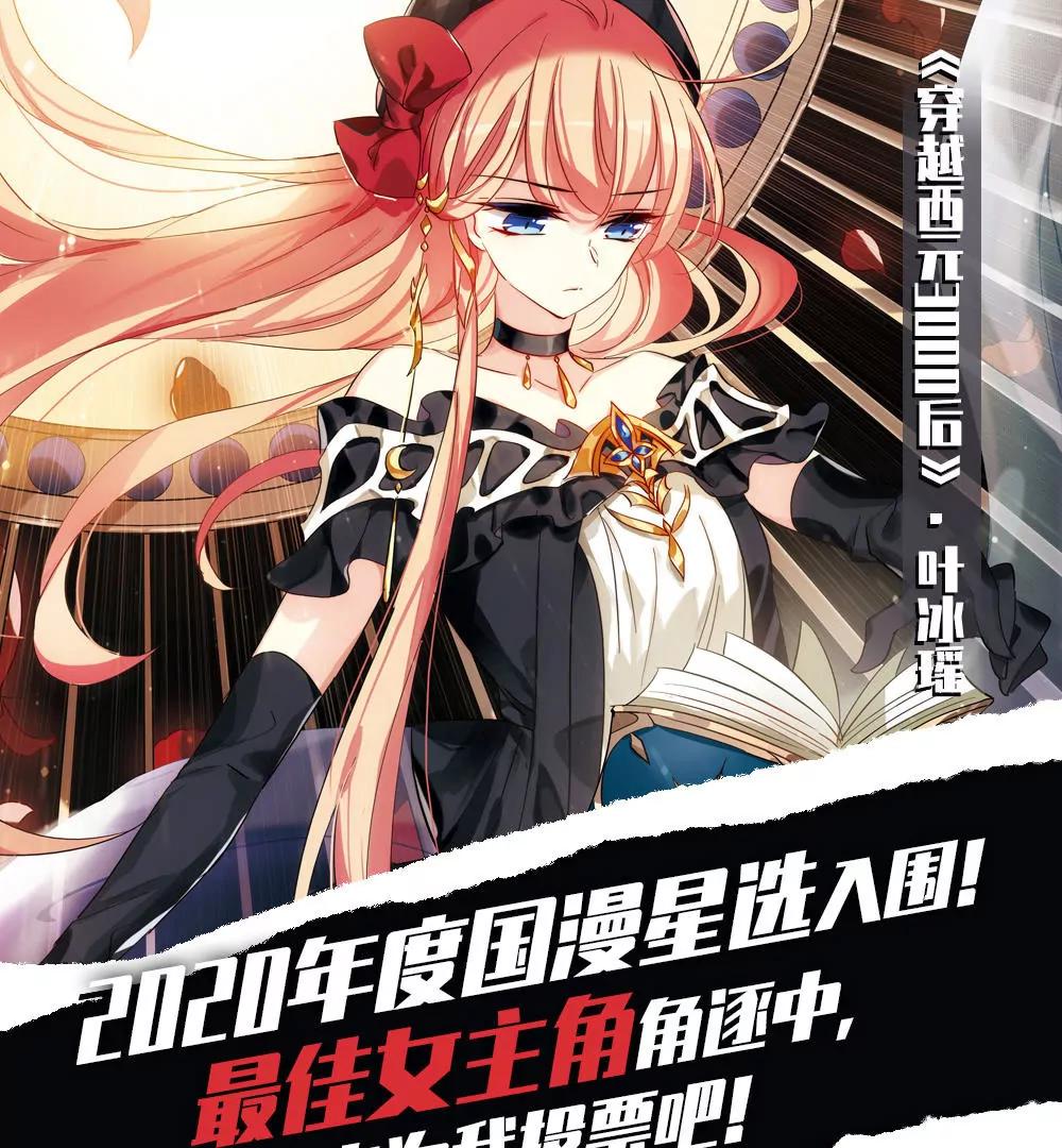 2020国漫星选投票活动0