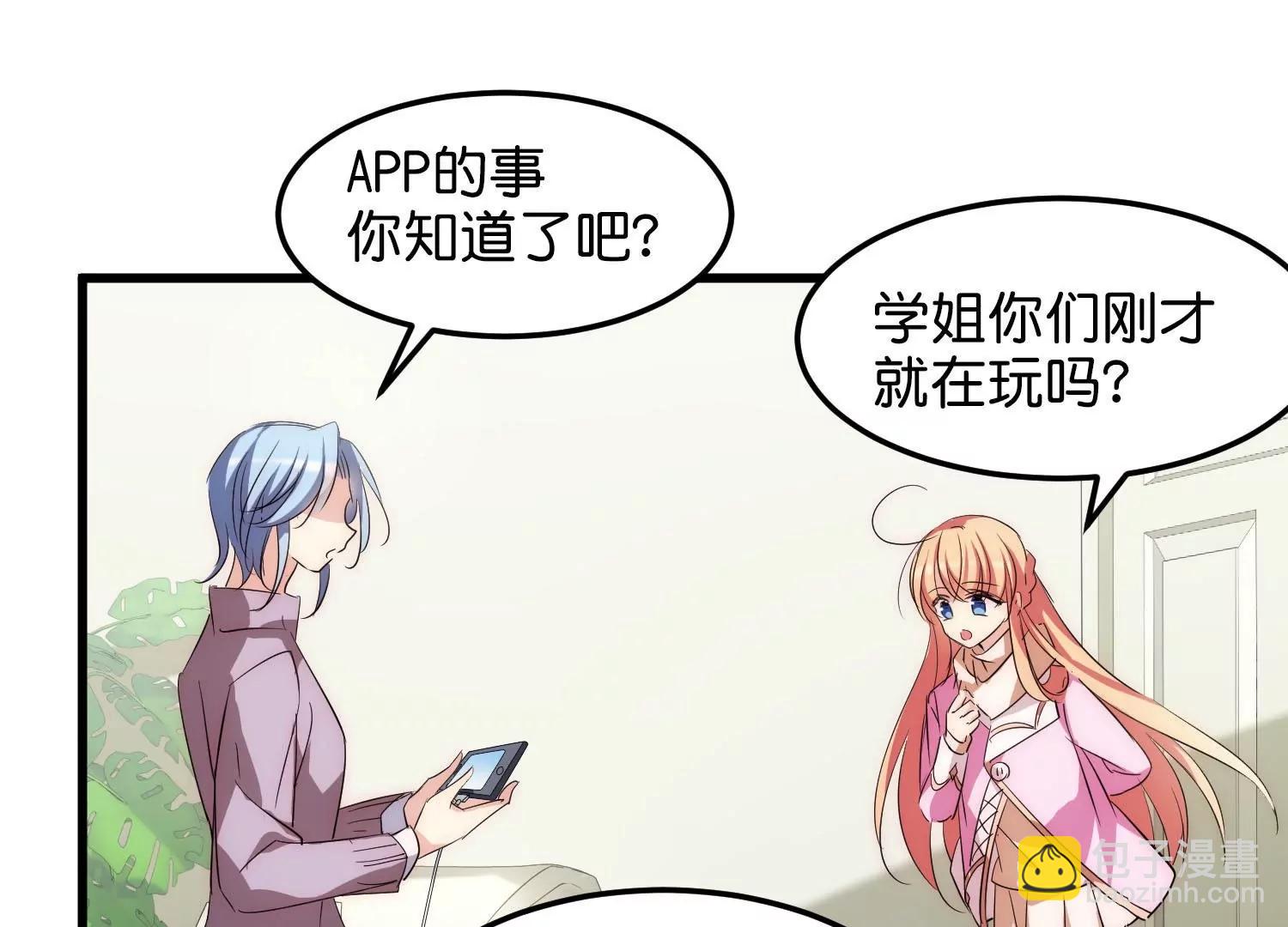 外传第1话  神秘APP入侵99