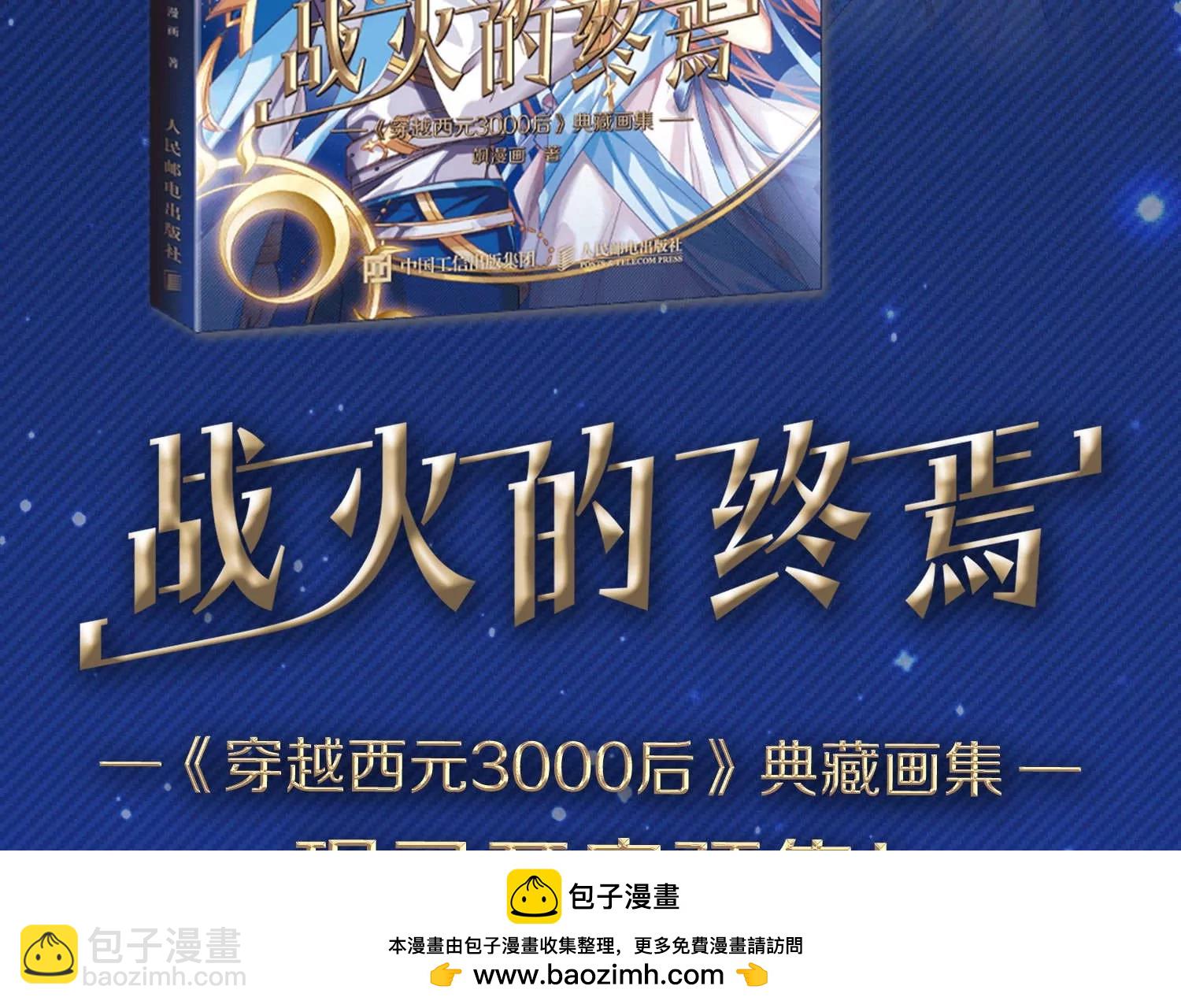 外传最终话  回家103