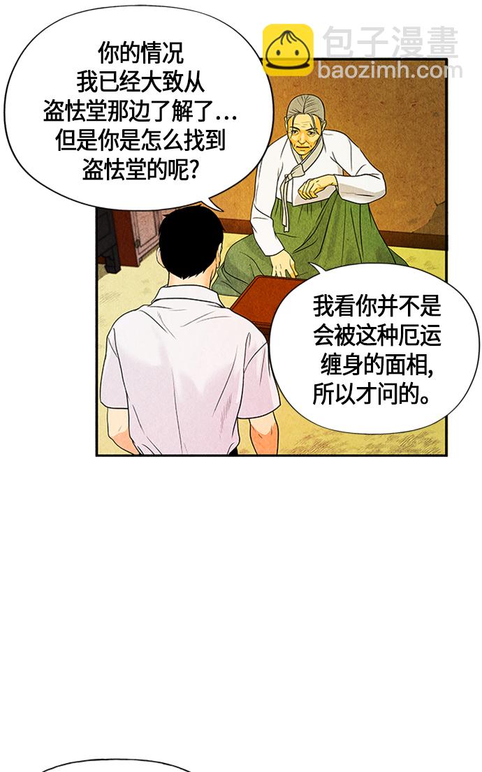 [第3话] 命格小偷（2）12