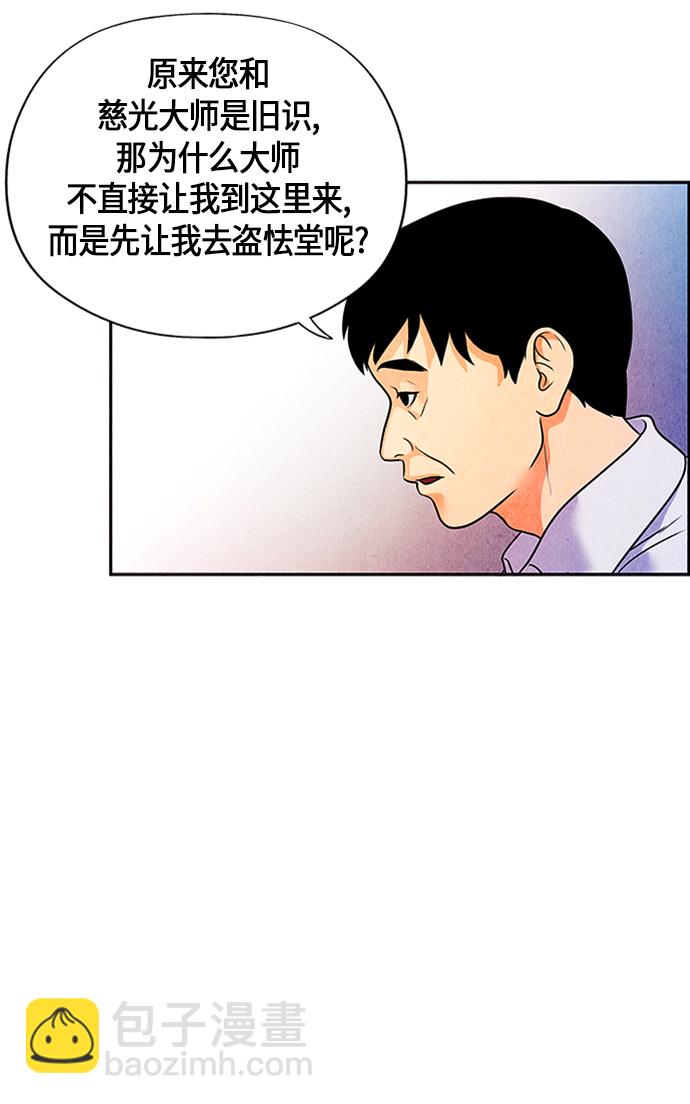 [第3话] 命格小偷（2）15