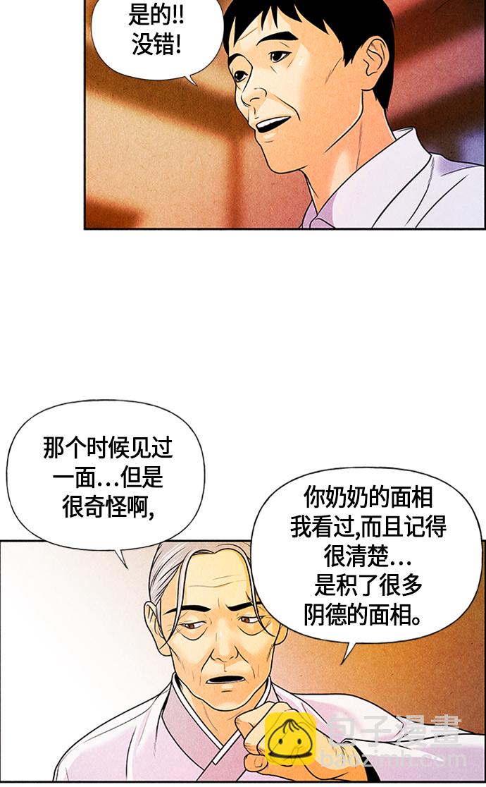 [第3话] 命格小偷（2）23