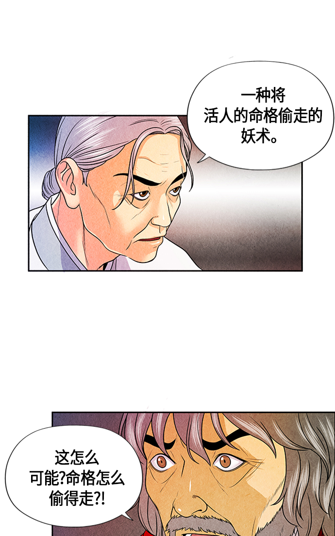 [第3话] 命格小偷（2）58