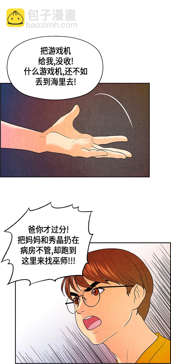 [第4话] 命格小偷（3）11