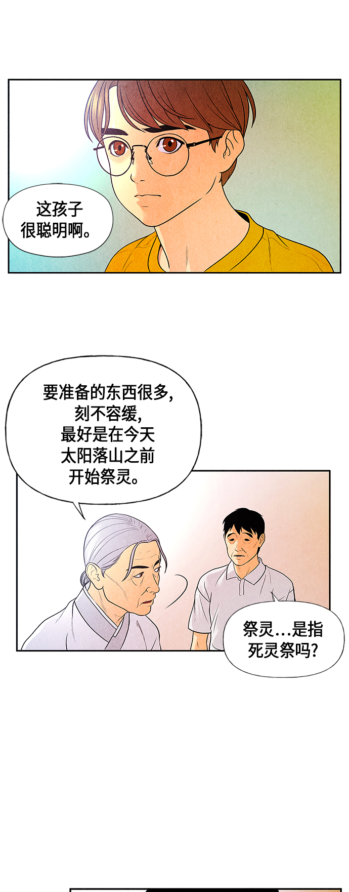 [第4话] 命格小偷（3）15