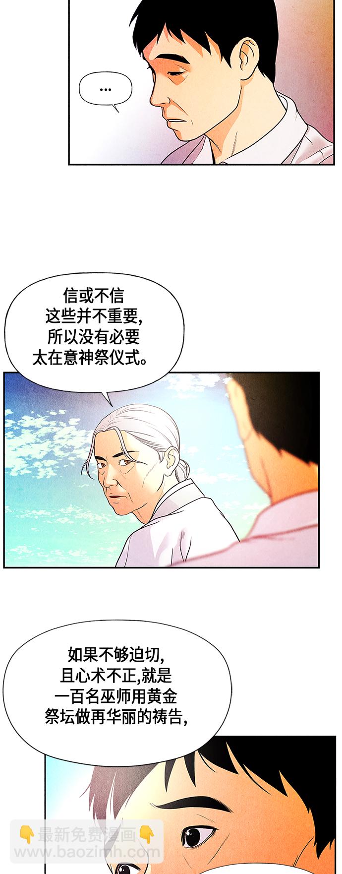 [第4话] 命格小偷（3）16