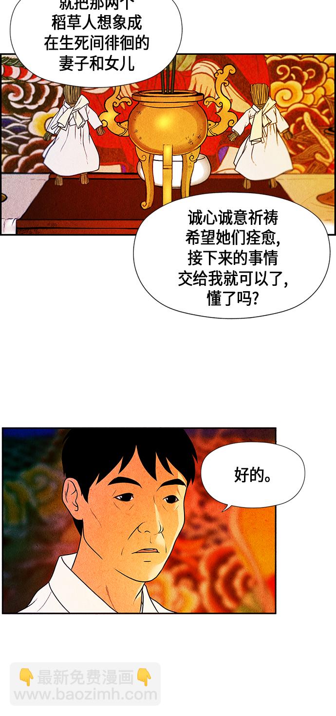 [第4话] 命格小偷（3）29